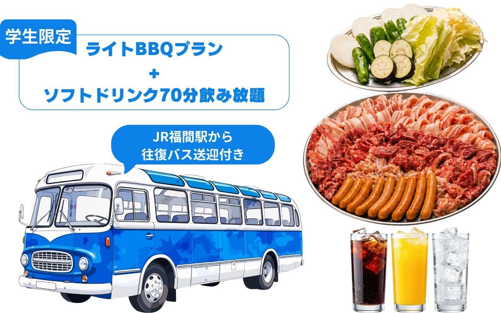 福間駅バス送迎プラン