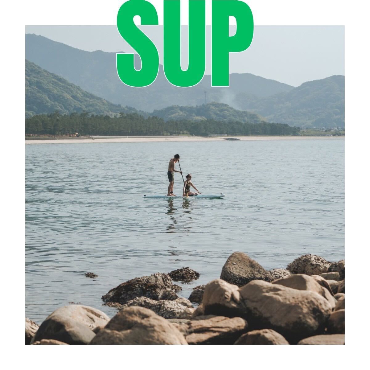 SUP（スタンドアップパドル）